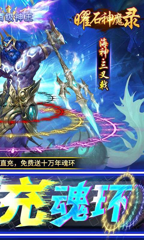 曜石神魔录-万年魂环刷充(删档内测)1