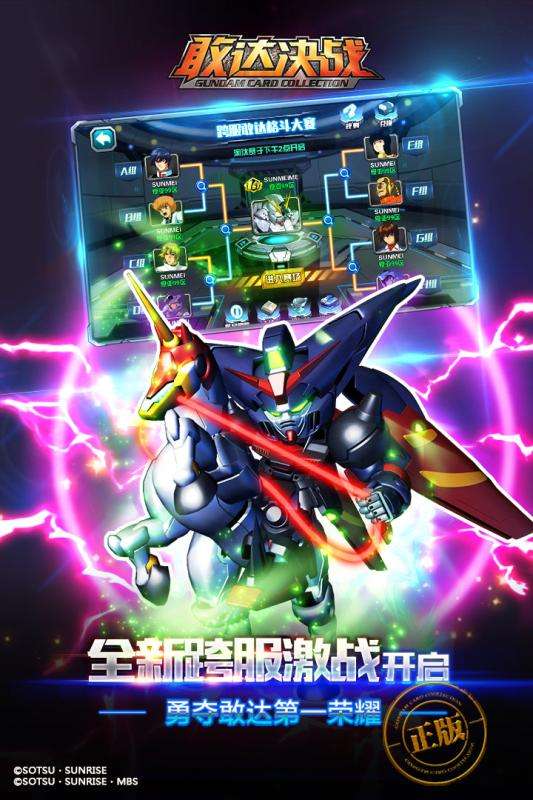 敢达决战版ios版1