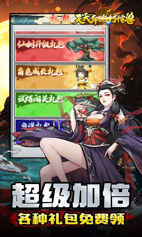 天天奔跑打怪兽(买断福利0.05折)2