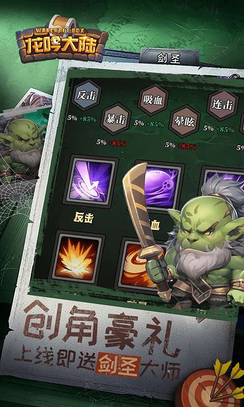 龙吟大陆(内置0.1折正版放置手游)3