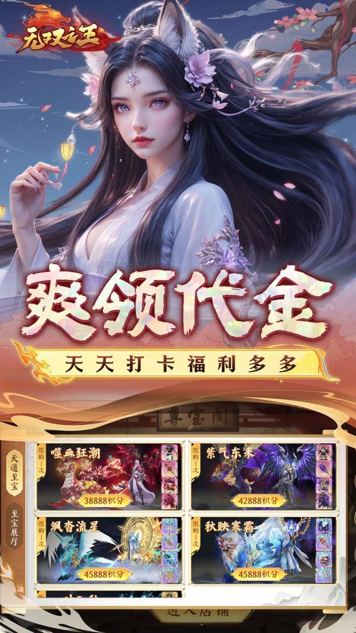 无双之王（0.1折无限打金版）3