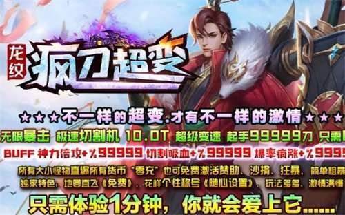 龙纹疯刀超变1.950