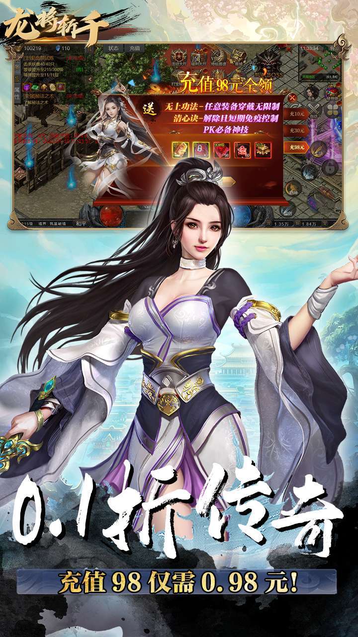 龙将斩千(0.1折福利版)4