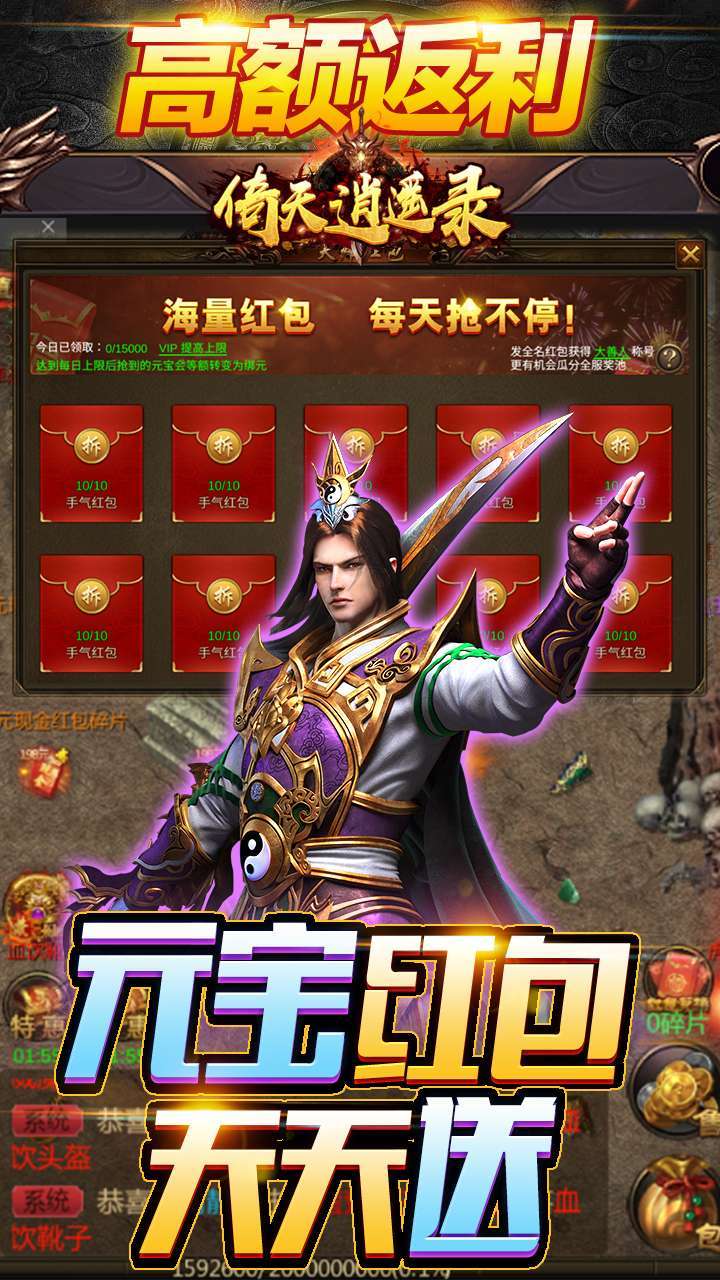 倚天逍遥录(送VIP送红包)4