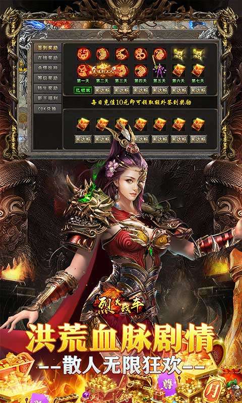 烈火战车(洪荒专属免费版)2