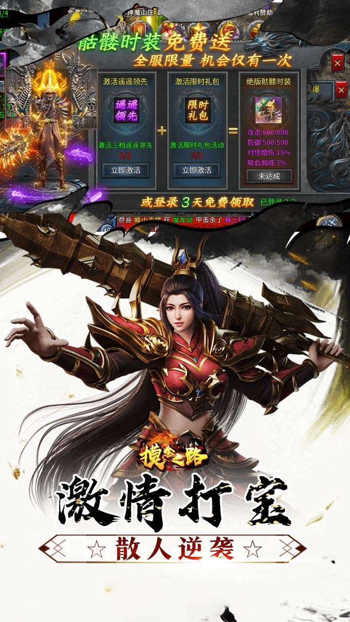 摸金之路（骷髅无限爆灵符）3