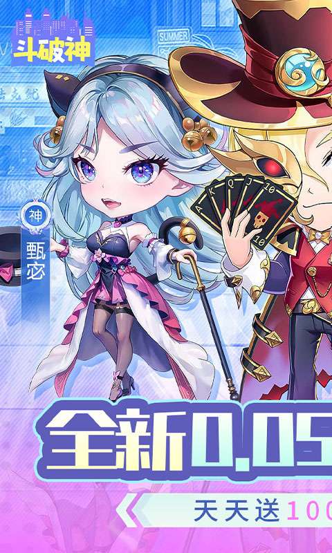 斗破神(0.05折天天送10000)0