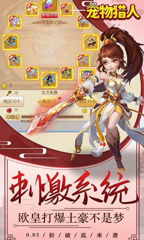 宠物猎人(0.05折定制红包版)1