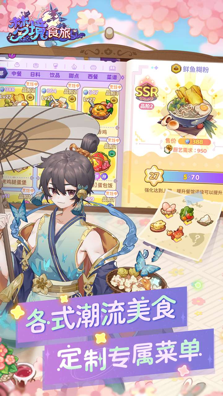 梦境食旅（送SSR员工嫦娥）1