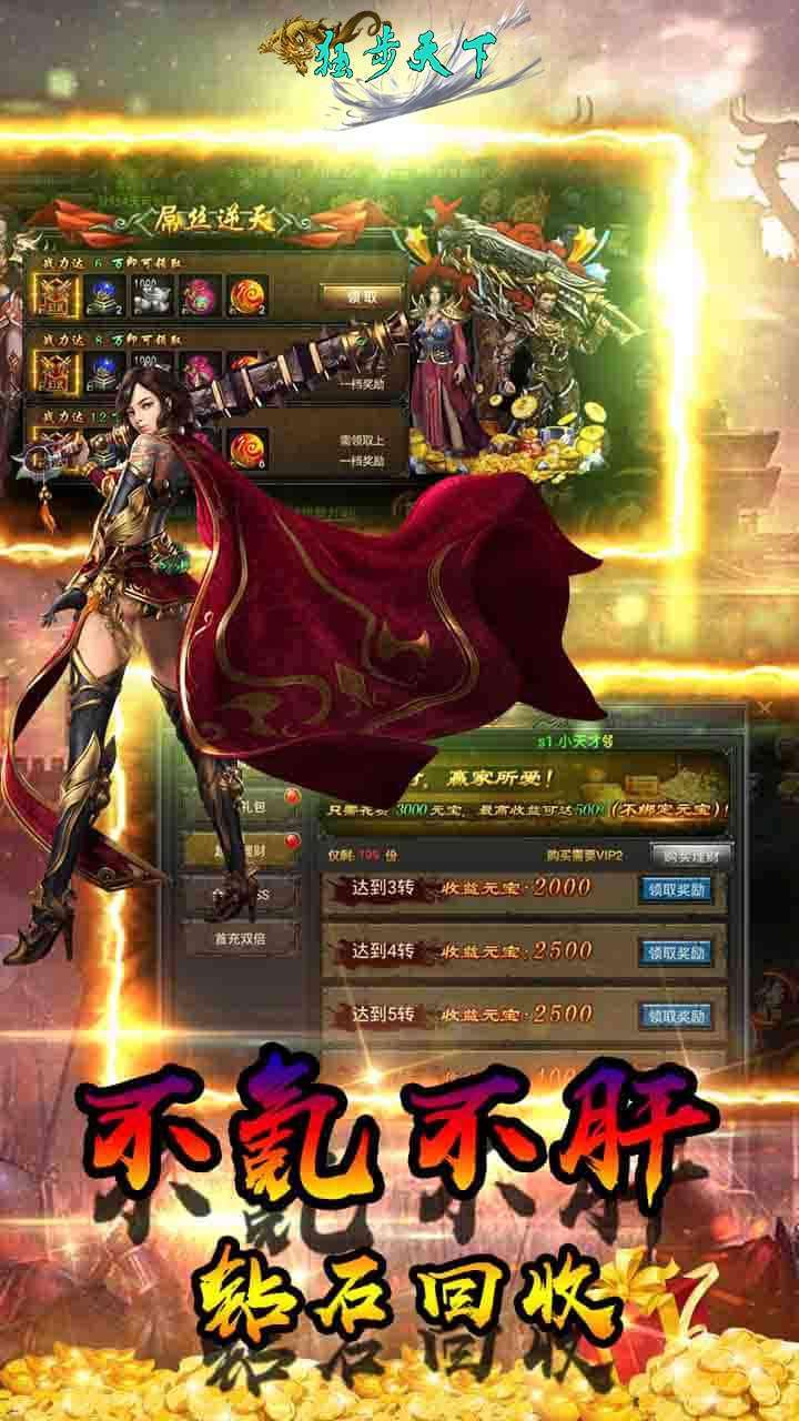 独步天下(复古单职业)4