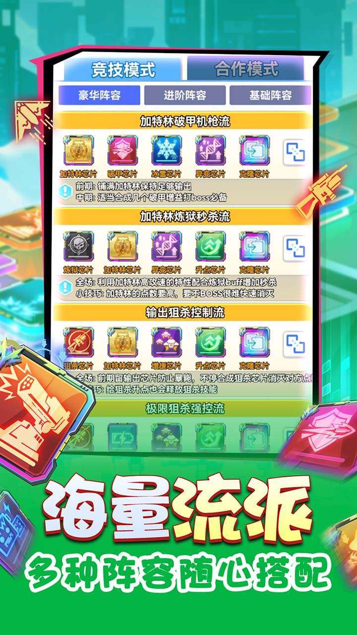 无限冲击(BT送满级传说芯片)1