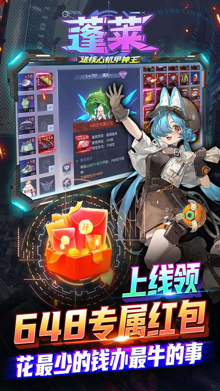 蓬莱(送核心机甲神王)3