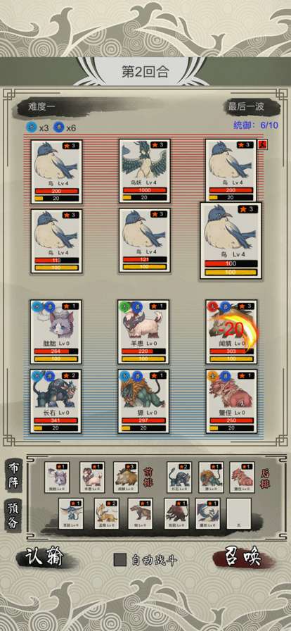 山海御兽师ios版2