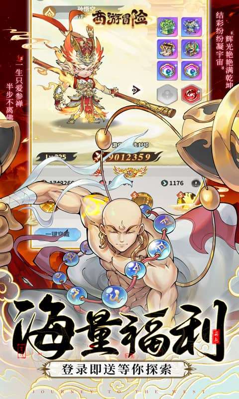 西游冒险(0.1折国潮西游删档内测)3