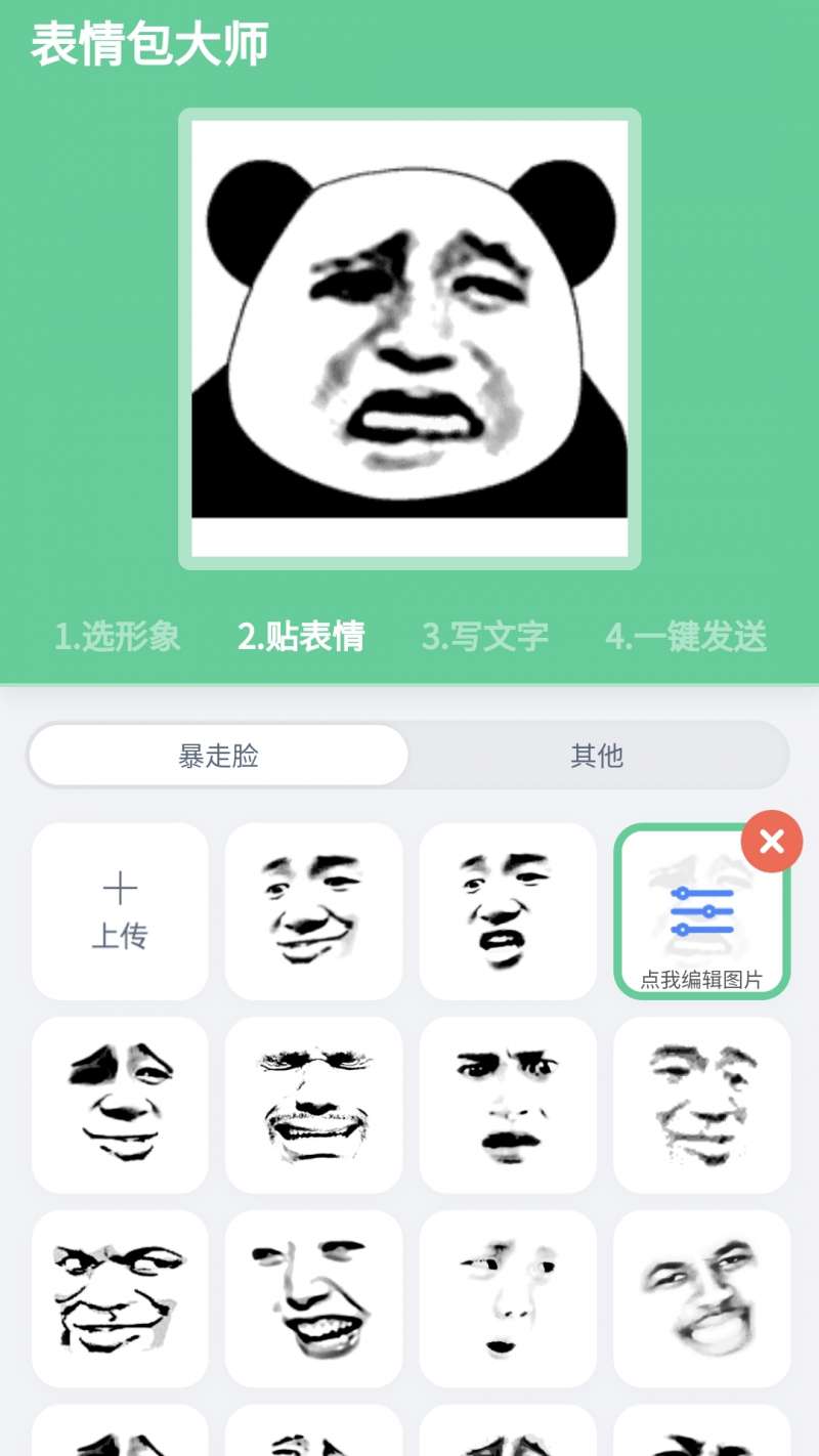 表情包大师1
