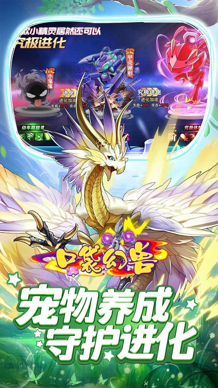 口袋幻兽(BT上线送千元)3