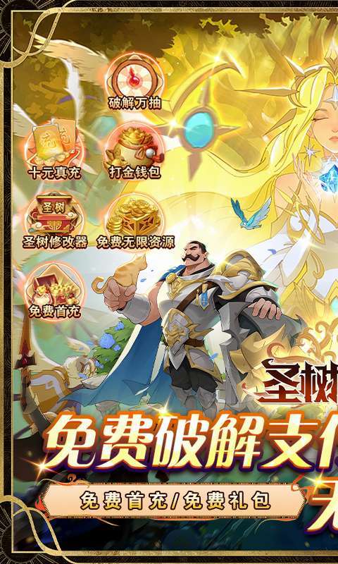 圣树唤歌-删档内测0