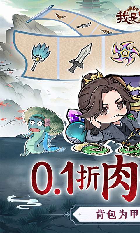 我是掌门(0.1折口袋塔防)0