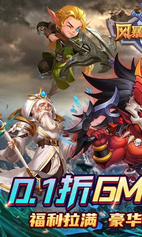 风暴奇兵(0.1折魔幻经典)0