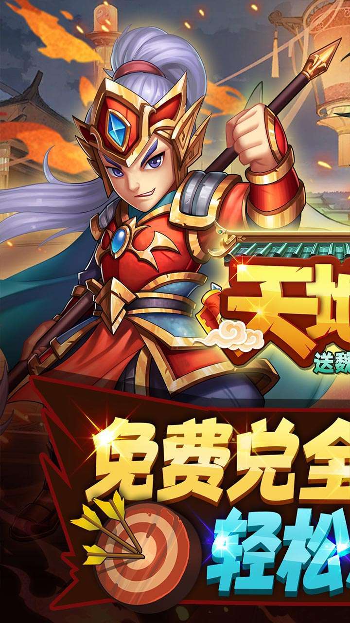 天地决(送魏蜀吴全金将)0