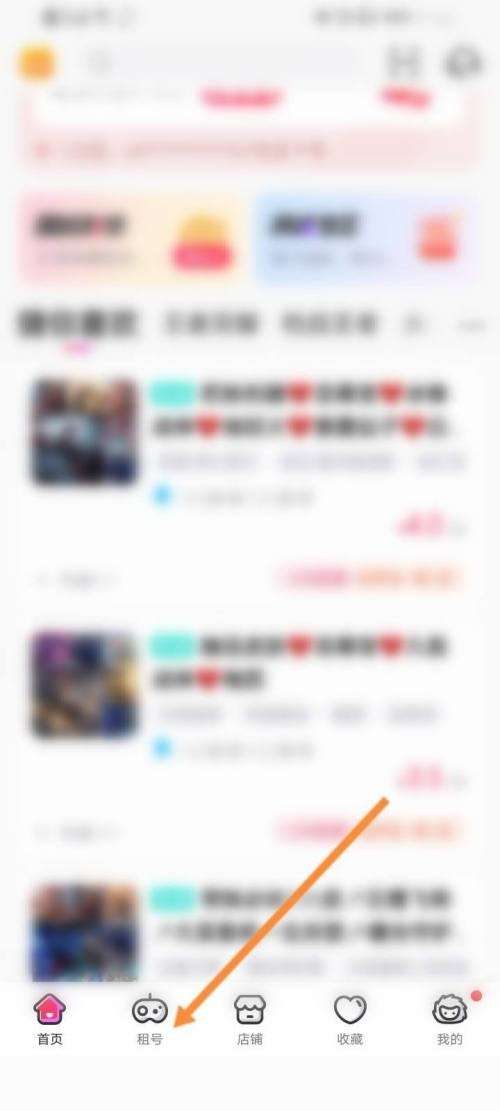 租号玩怎么收藏账号-租号玩收藏账号的方法