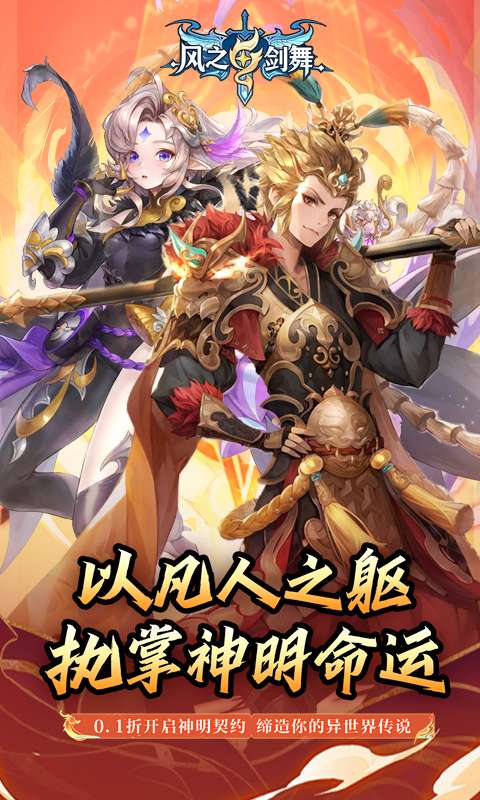 风之剑舞(0.1折神契)0