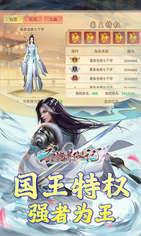 云海寻仙记(三界巡天策0.05折)4