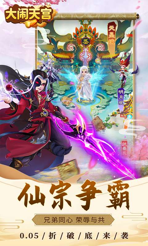 大闹天宫(0.05折送SSSSR神宠)2