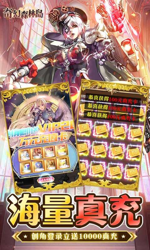 奇幻森林岛(0.05折无限送真充)3