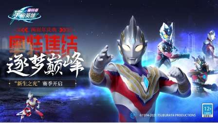 奥特曼宇宙英雄ios版1