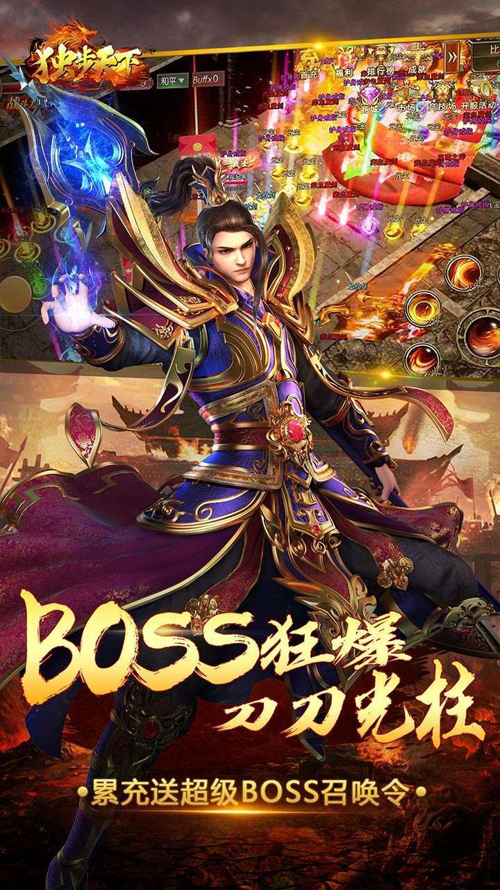 独步天下(多倍充值卡)3