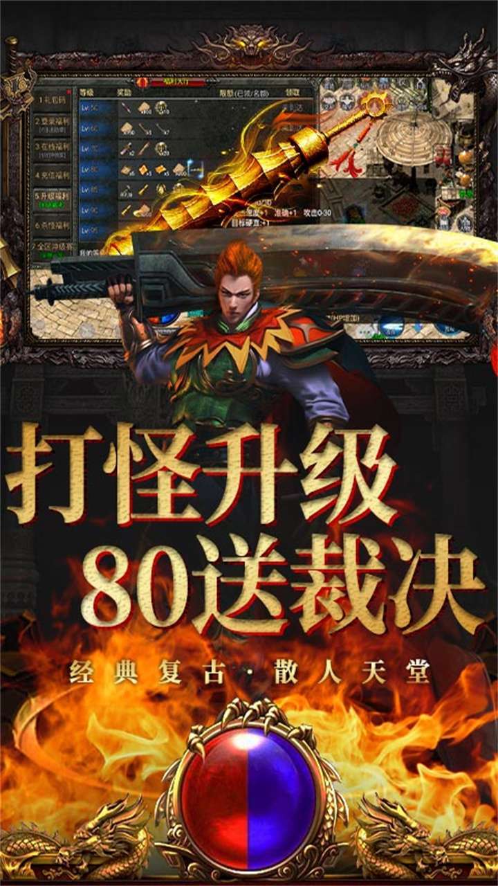 烈焰封神（单职业火龙）1