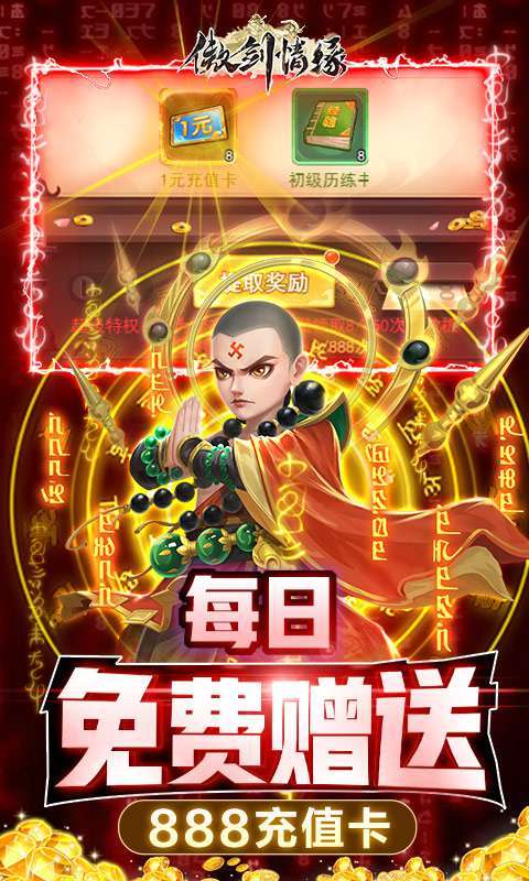 傲剑情缘(指尖江湖0.1折)2