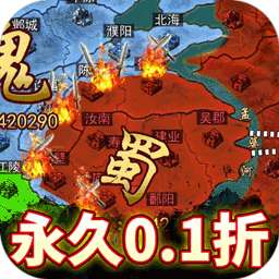 主公争霸（首续0.1折）