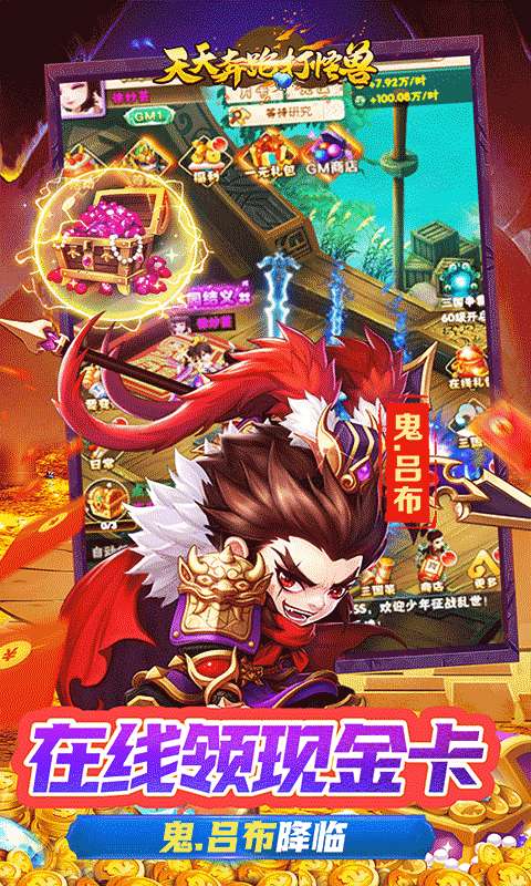 天天奔跑打怪兽(无双国士0.05折)2