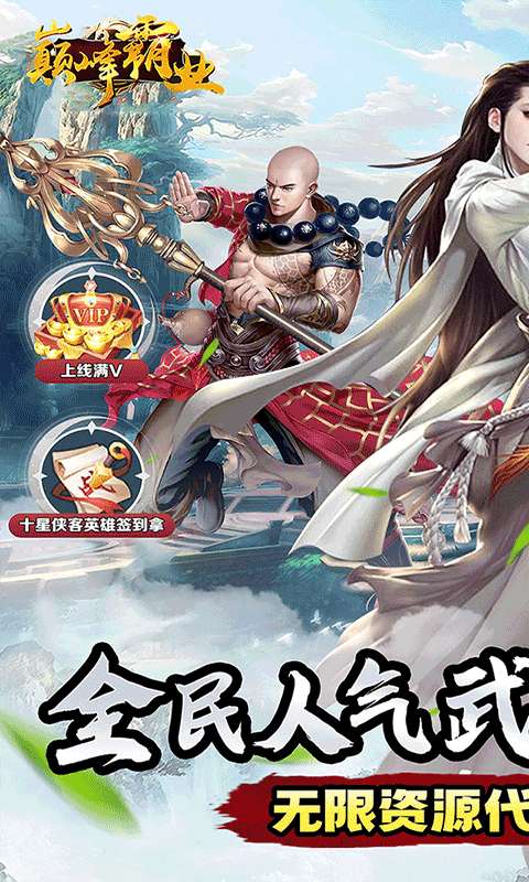 巅峰霸业(侠行天下0.05折)0