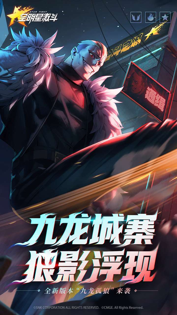 全明星激斗（送娜可露露）0