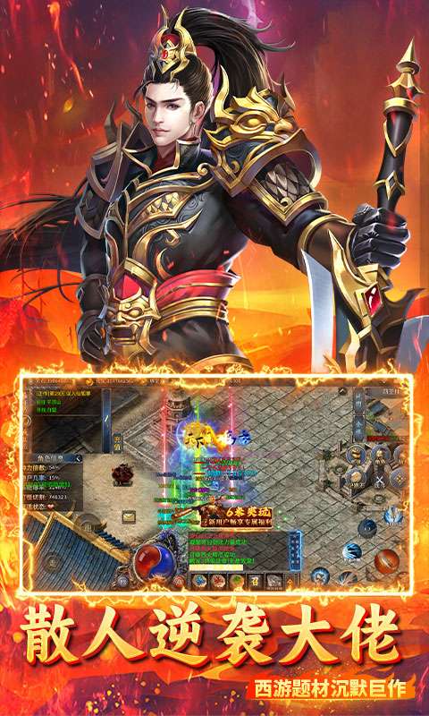 烈火骑士(西游传奇专属)3