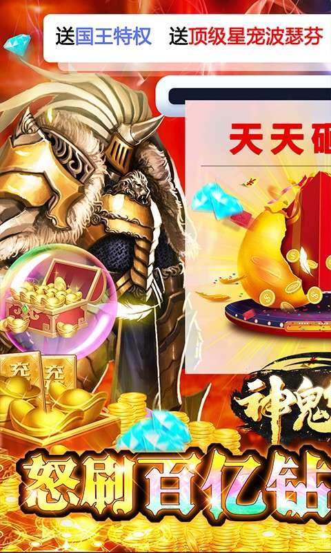 神鬼传奇(怒刷百亿钻)0