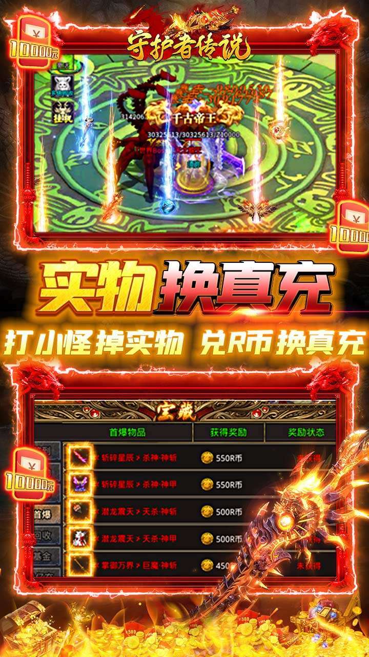 守护者传说(BT内置0.1折超变版)4