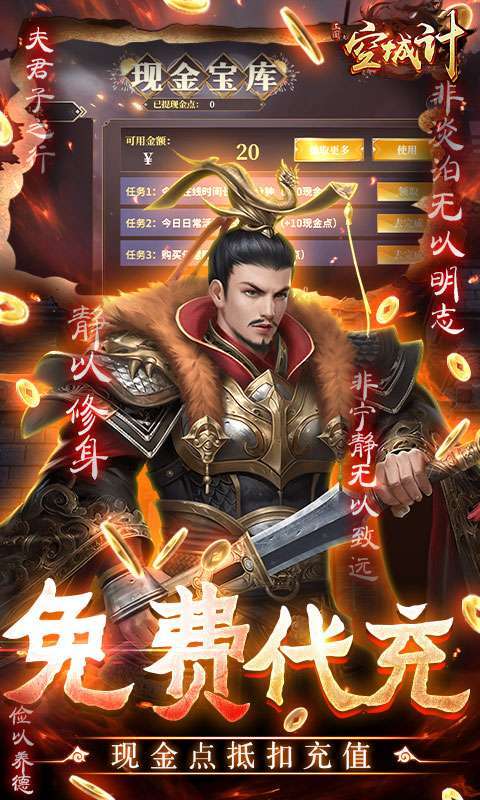 三国之空城计(免支付无限代充)3