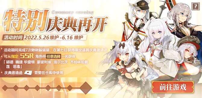 碧蓝航线五周年邀请函选哪个 碧蓝航线五周年邀请函活动介绍