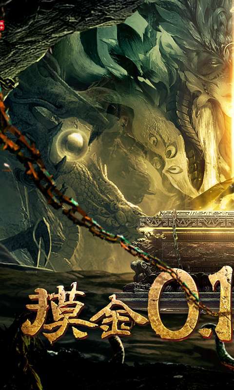 大道争锋-0.1折V10摸金0