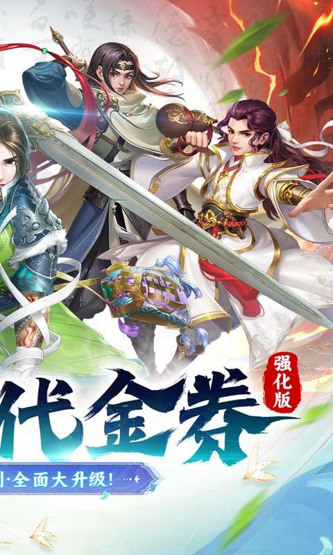 大掌门2(0.05折代金券强化版)1