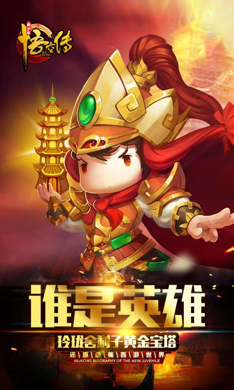 悟空修仙传(0.1折版)1