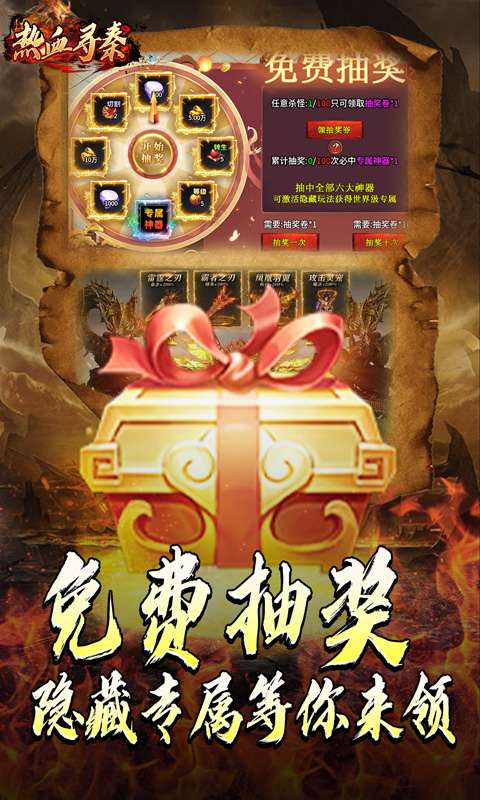 热血寻秦（灵兽超变无限刀）3