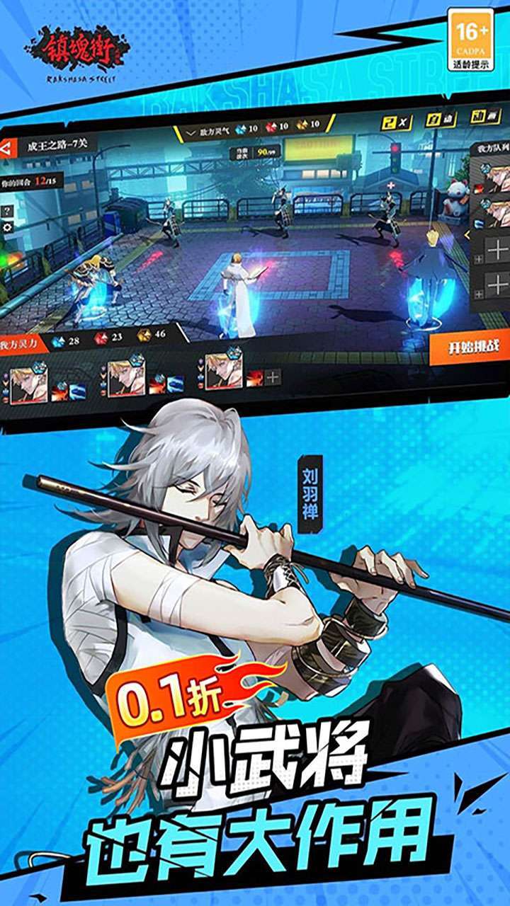 镇魂街:武神躯(0.1折BT爽充版)(已下架)3