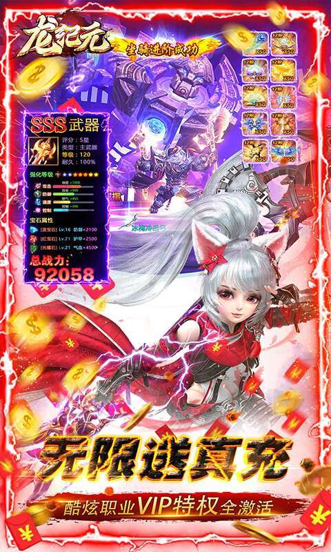 龙纪元(删档内测)2