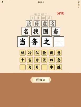 疯狂汉字玩梗传ios版3