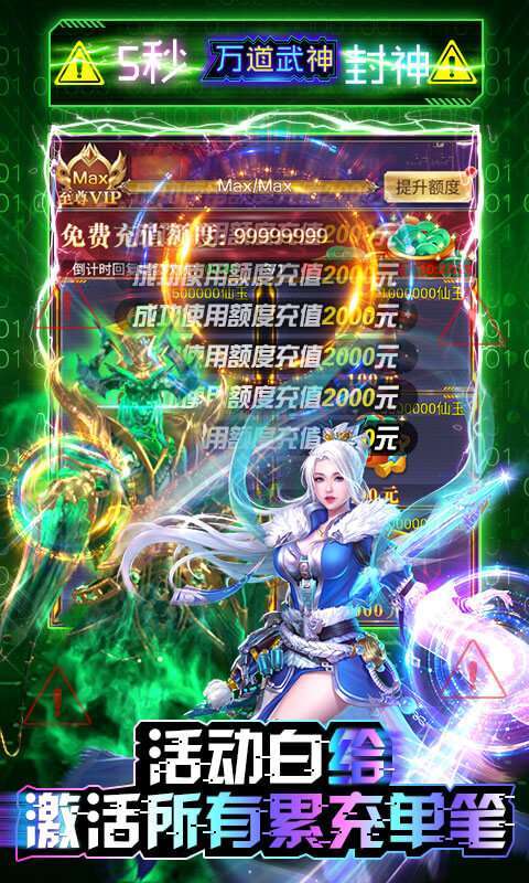 万道武神(手速撸万充)3